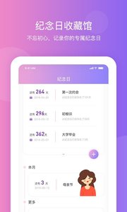 纪念日提醒软件截图2