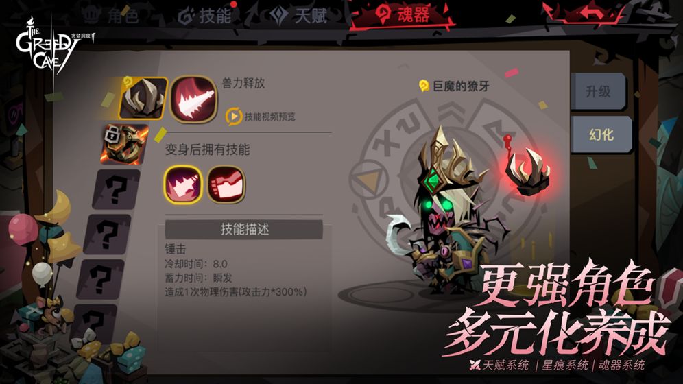 贪婪洞窟2雷霆版游戏截图1