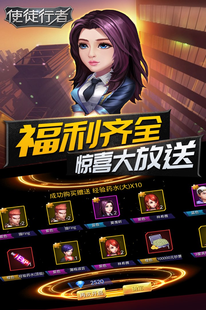 使徒行者九游版游戏截图3