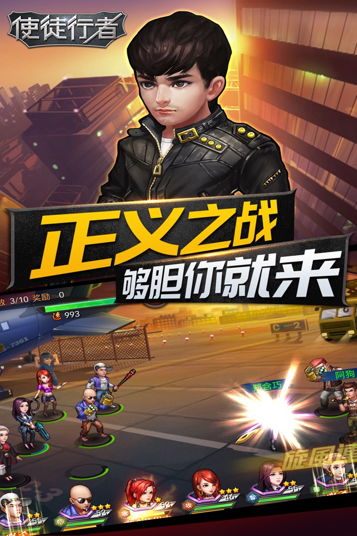 使徒行者九游版游戏截图2