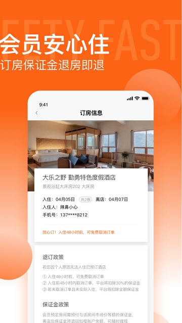 如程软件截图3