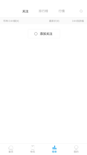 微链快报软件截图4