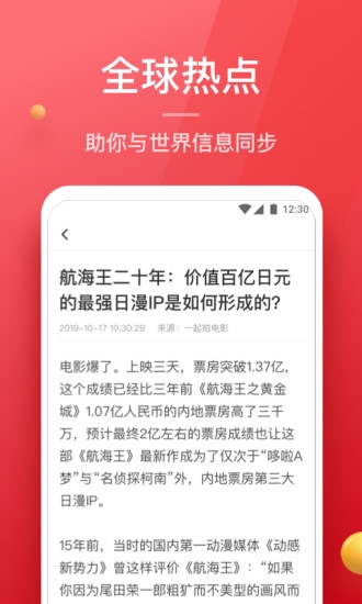 盈米头条软件截图4