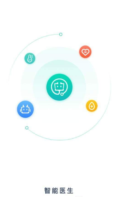 智能医生软件截图1