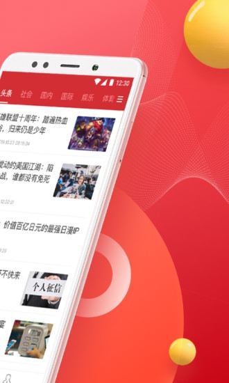 盈米头条软件截图2