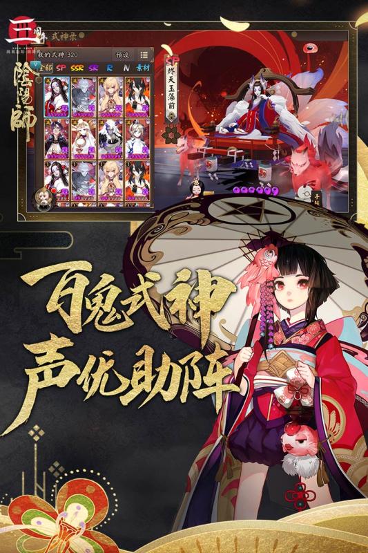 阴阳师果盘版游戏截图3