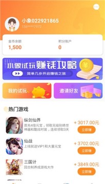 小象试玩软件截图3