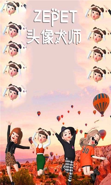 ZEPET头像大师软件截图2