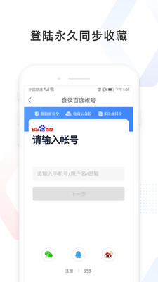 百度极速版2019软件截图3