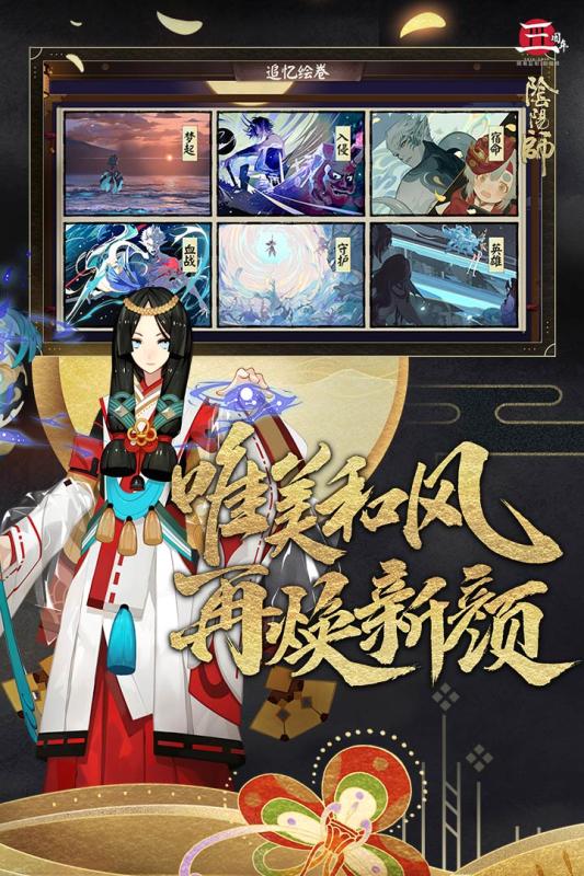 阴阳师果盘版游戏截图5