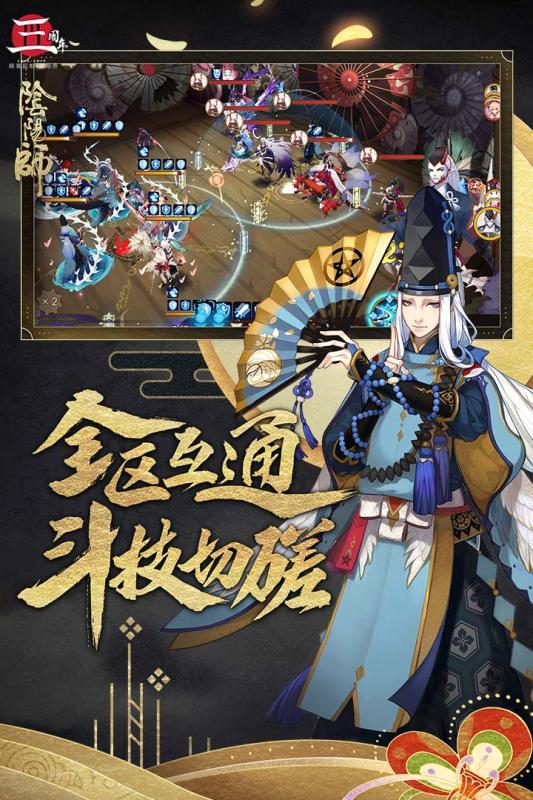 阴阳师果盘版游戏截图4
