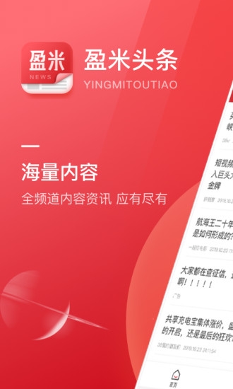 盈米头条软件截图1