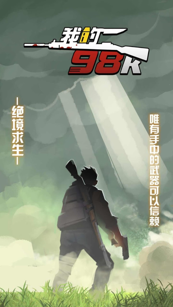 黎明危机幸存者游戏截图1