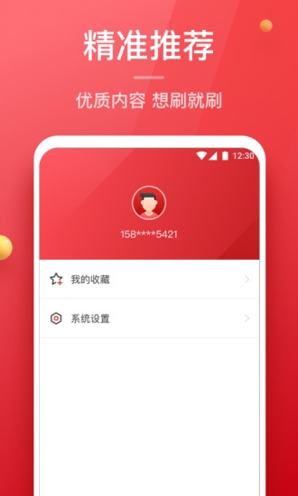 盈米头条软件截图3