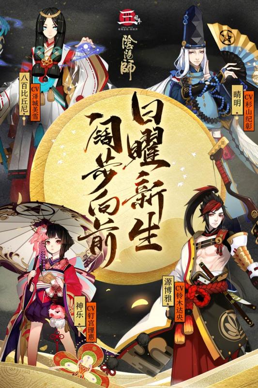 阴阳师果盘版游戏截图1
