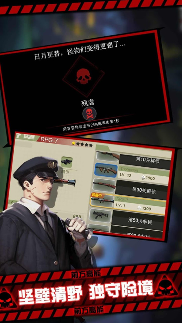 黎明危机幸存者游戏截图5