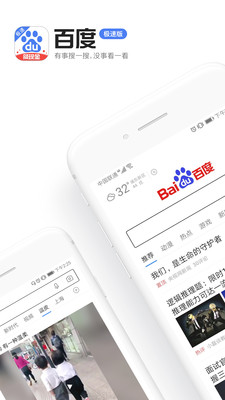 百度极速版2019软件截图1