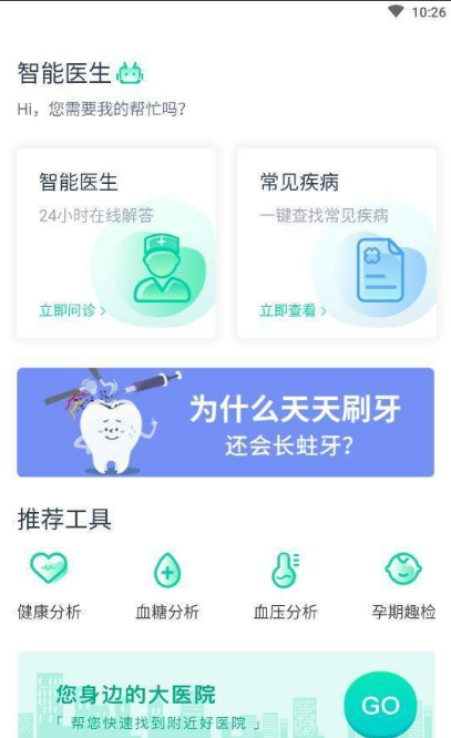 智能医生软件截图2