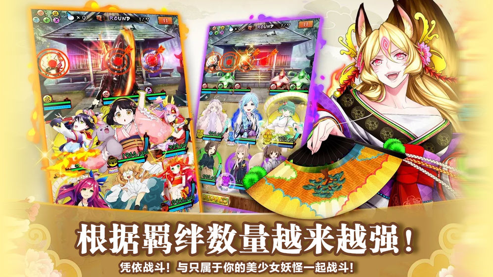 妖怪百姬2022版游戏截图3