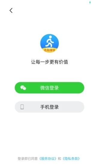 快走软件截图2