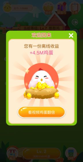 鸡场达人红包版截图1