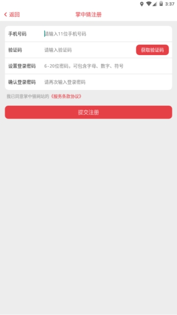 掌中猜软件截图3