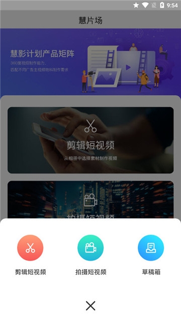 慧片场