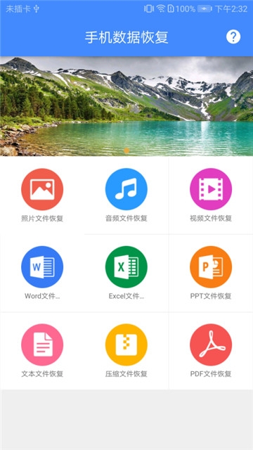 视频恢复软件截图3