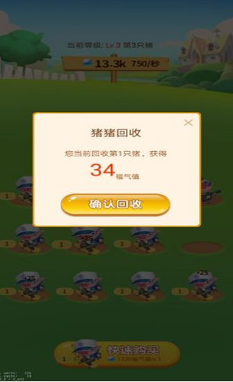 一起来养猪游戏截图4