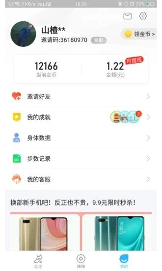 快走软件截图3