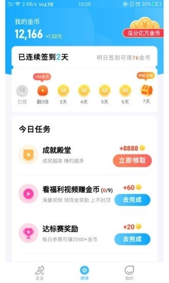 快走软件截图4
