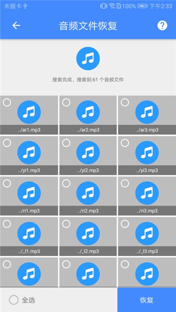视频恢复软件截图1