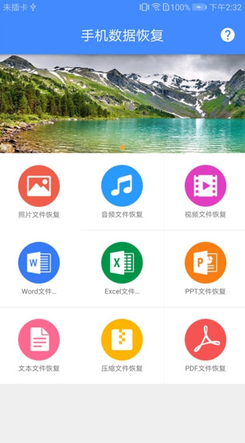 视频恢复软件截图4