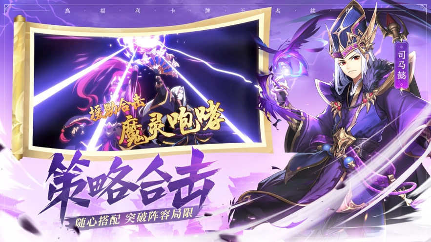 少年三国志2破解版游戏截图1
