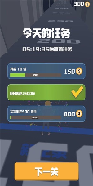 缆绳飞跃截图3