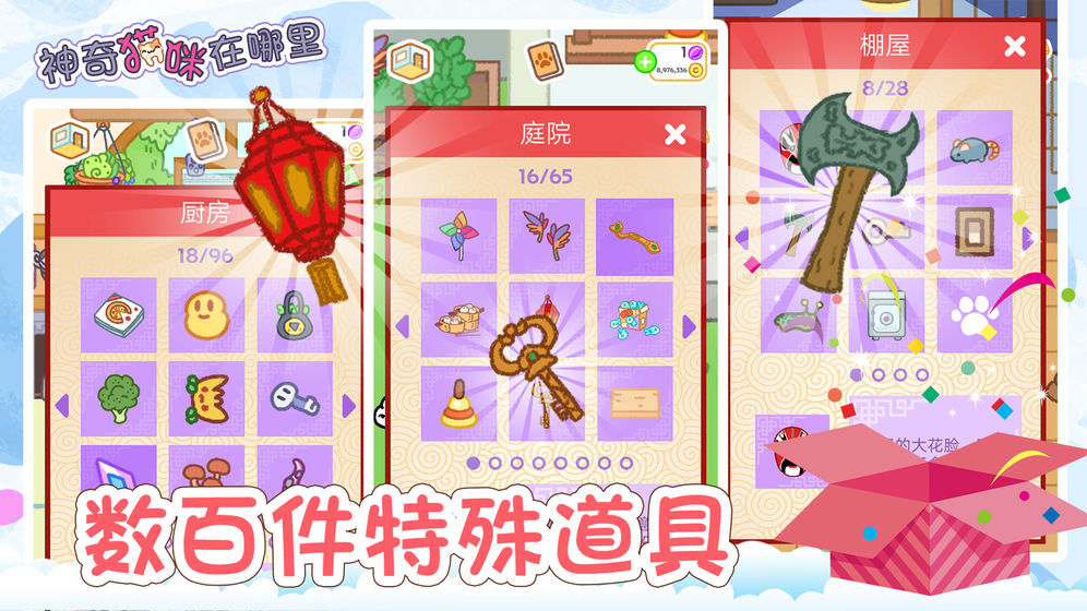 神奇猫咪在哪里游戏截图5