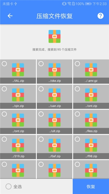 视频恢复软件截图2