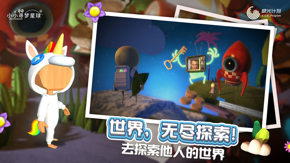 小小寻梦星球游戏截图3