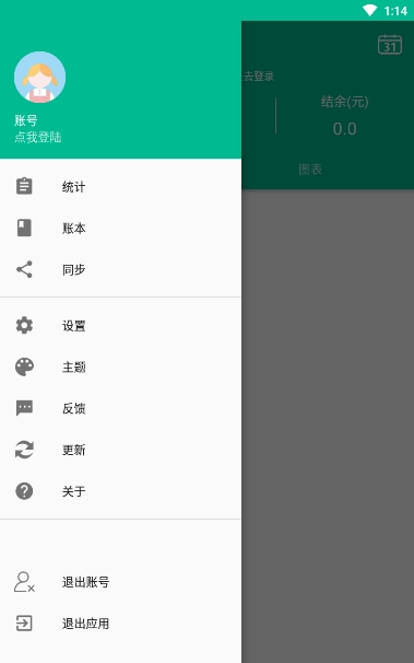 佳人记账