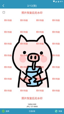 照片恢复能手软件截图1