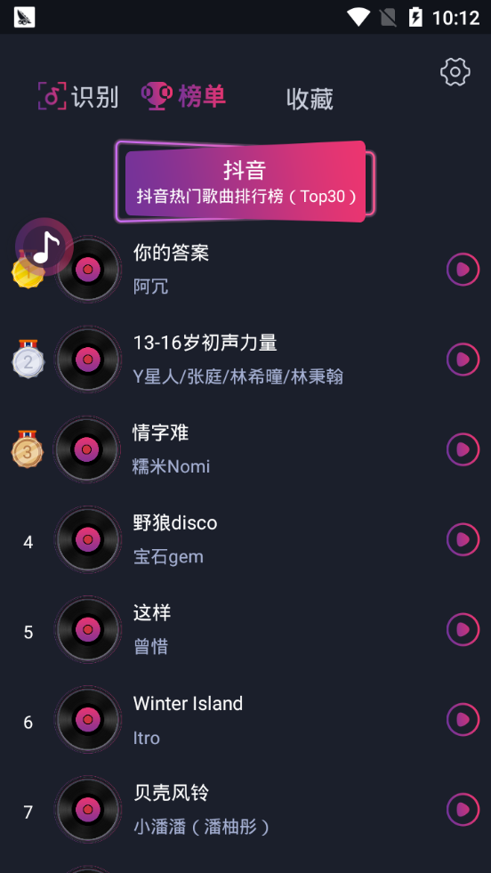 短视频听歌识曲软件截图3