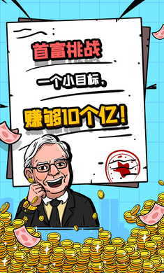 十个亿的烦恼游戏截图2