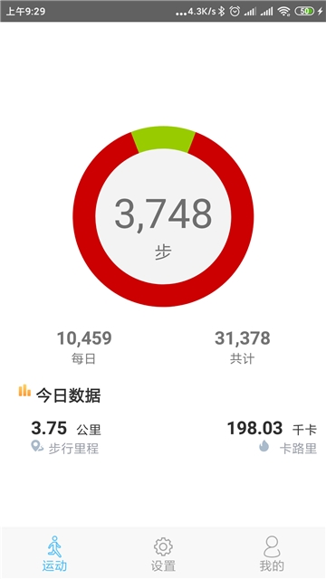 小笨计步器2022新版软件截图4