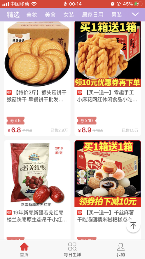 智慧优购软件截图1