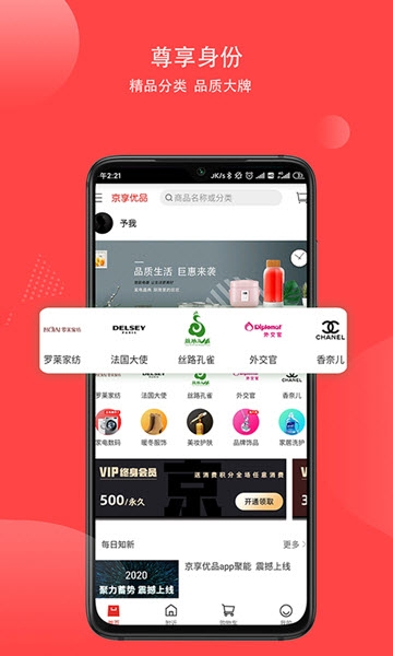京享优品软件截图2