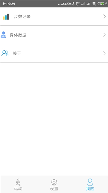 小笨计步器2022新版软件截图2