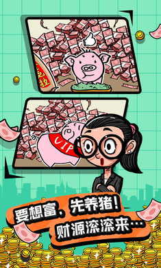 十个亿的烦恼游戏截图3