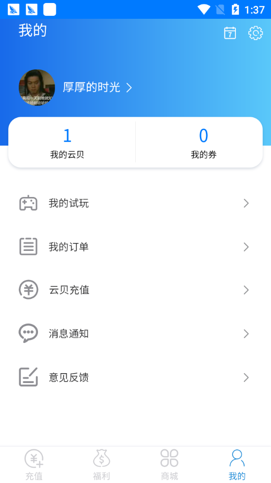 互电软件截图1