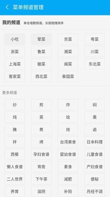吃啥菜谱软件截图2