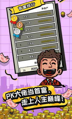 十个亿的烦恼游戏截图4